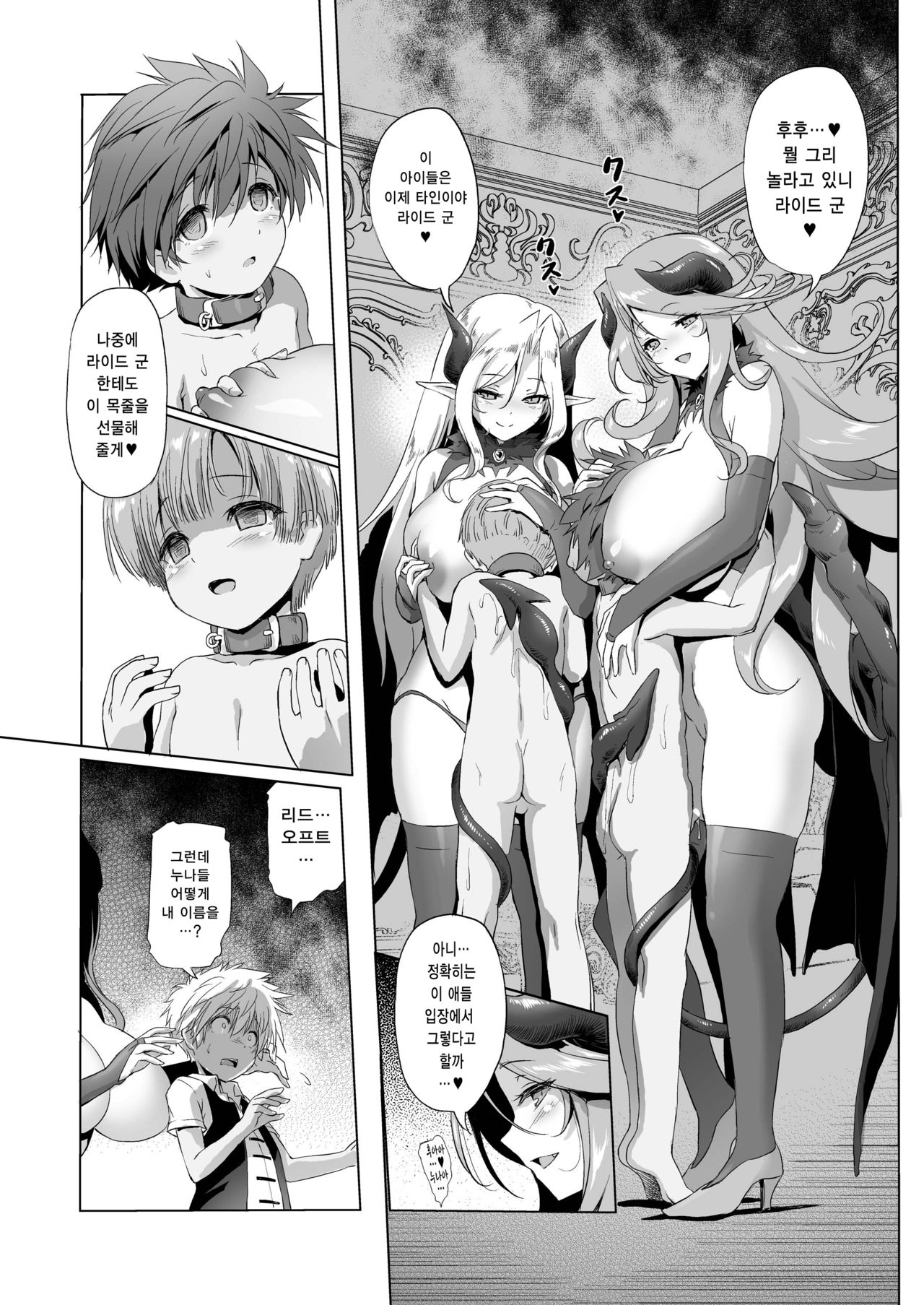 Makotoni Zannen desu ga Bouken no Sho 2 wa Kiete Shimaimashita. | 참으로 유감이지만 모험의 서 2권은 사라져버렸습니다. page 5 full