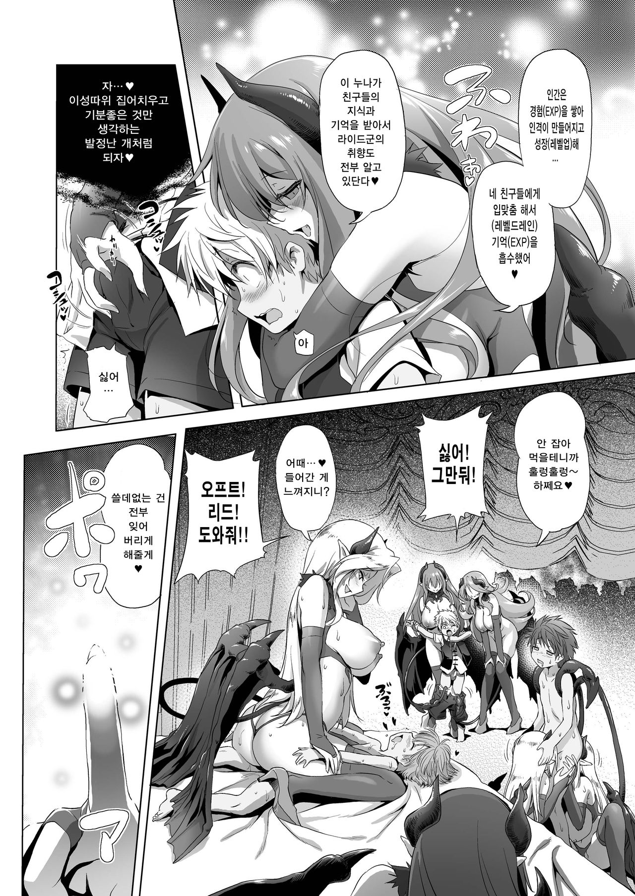 Makotoni Zannen desu ga Bouken no Sho 2 wa Kiete Shimaimashita. | 참으로 유감이지만 모험의 서 2권은 사라져버렸습니다. page 6 full