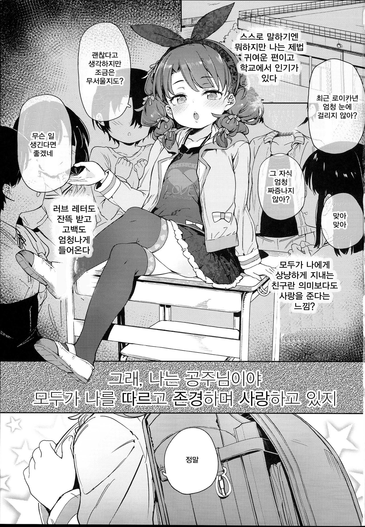 Class no Ohime-sama, Shiawase Mesubuta ni Nariagaru. page 3 full