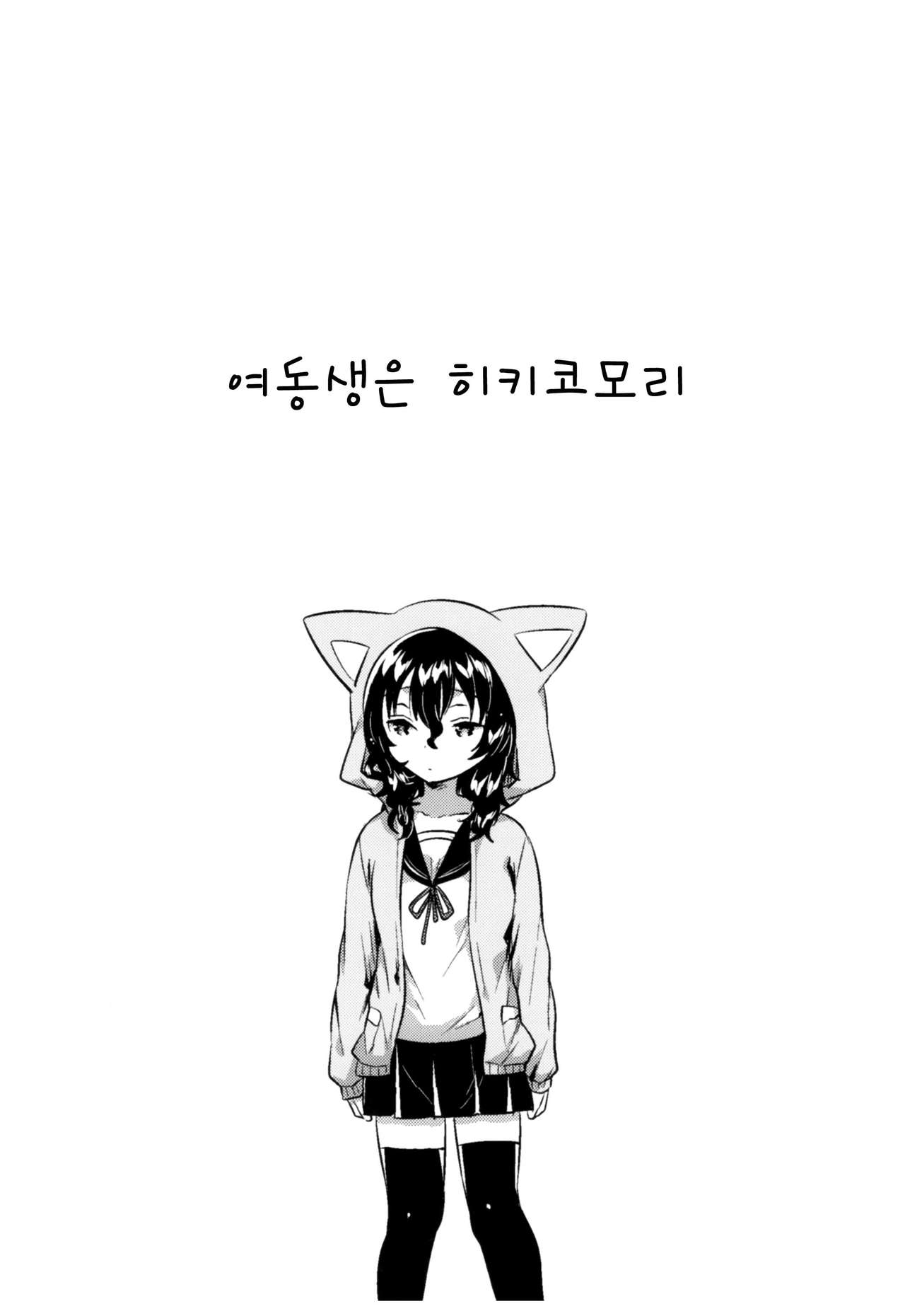 Imouto wa Hikikomori page 3 full