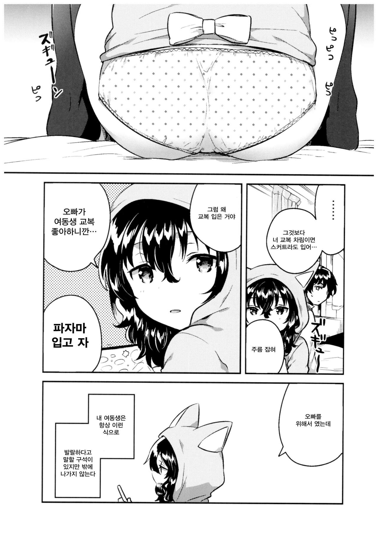 Imouto wa Hikikomori page 4 full