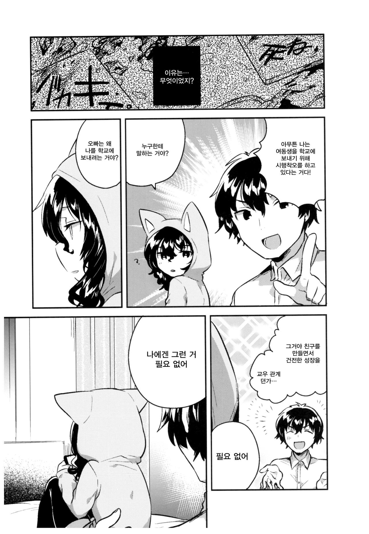 Imouto wa Hikikomori page 5 full