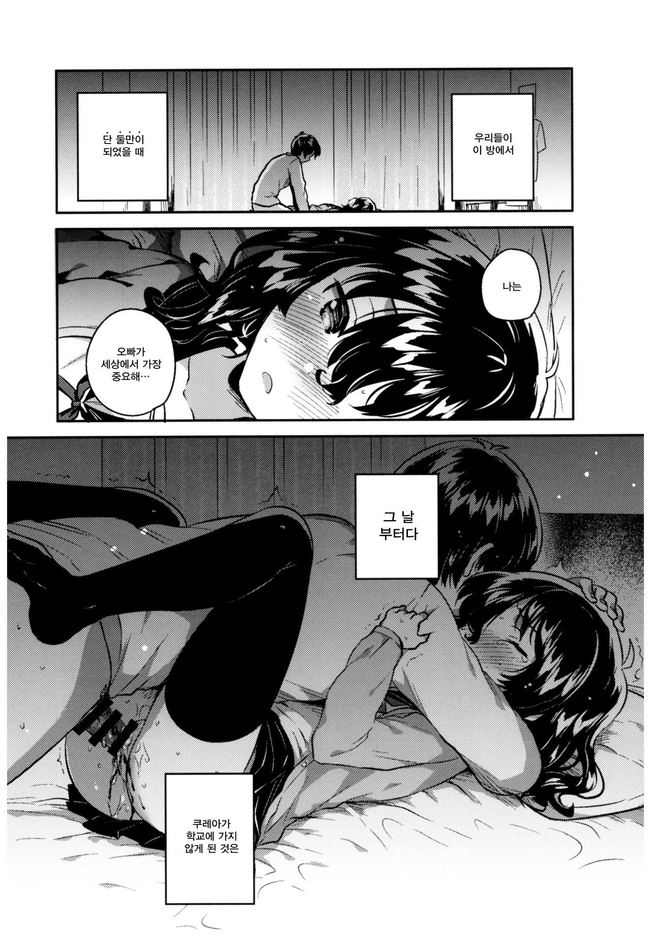 Imouto wa Hikikomori page 7 full