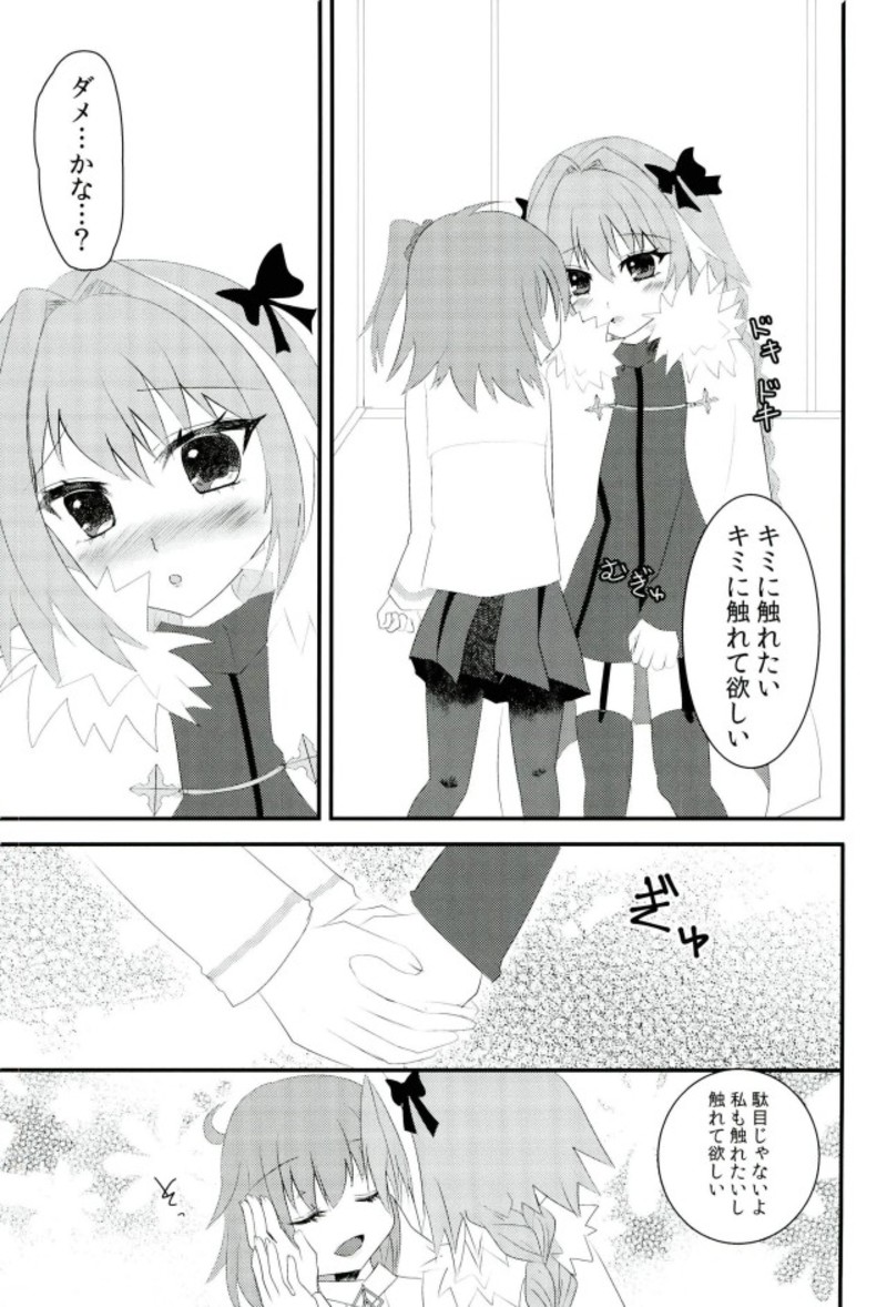 Astolfo-kyun o Semetari Uketari page 4 full