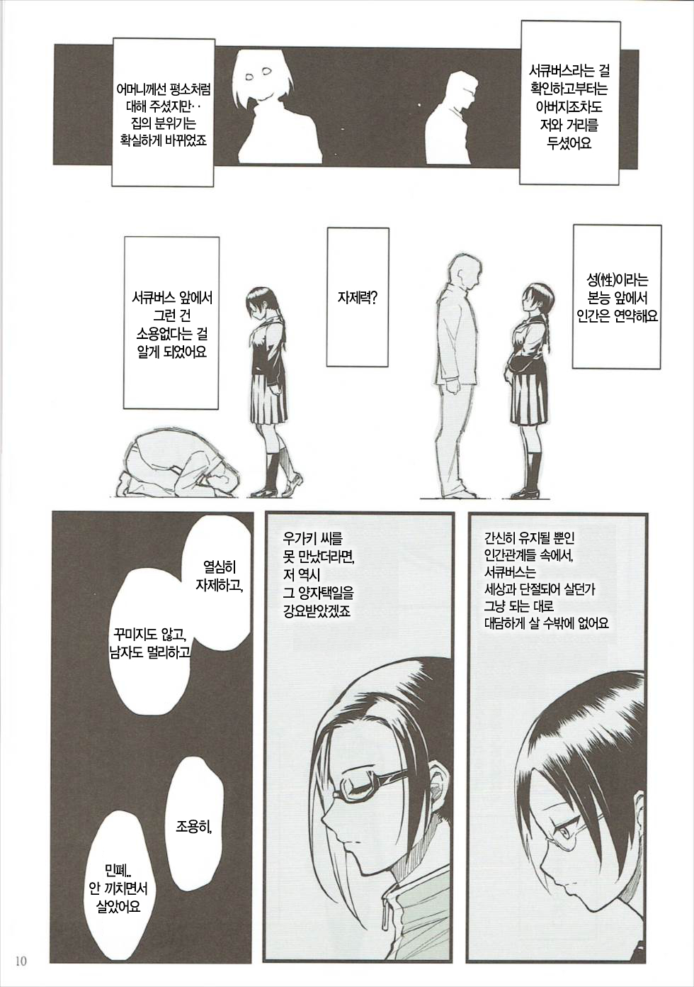 Satou-sensei wa Kataritai | 사토 선생님은 이야기하고 싶어 page 10 full