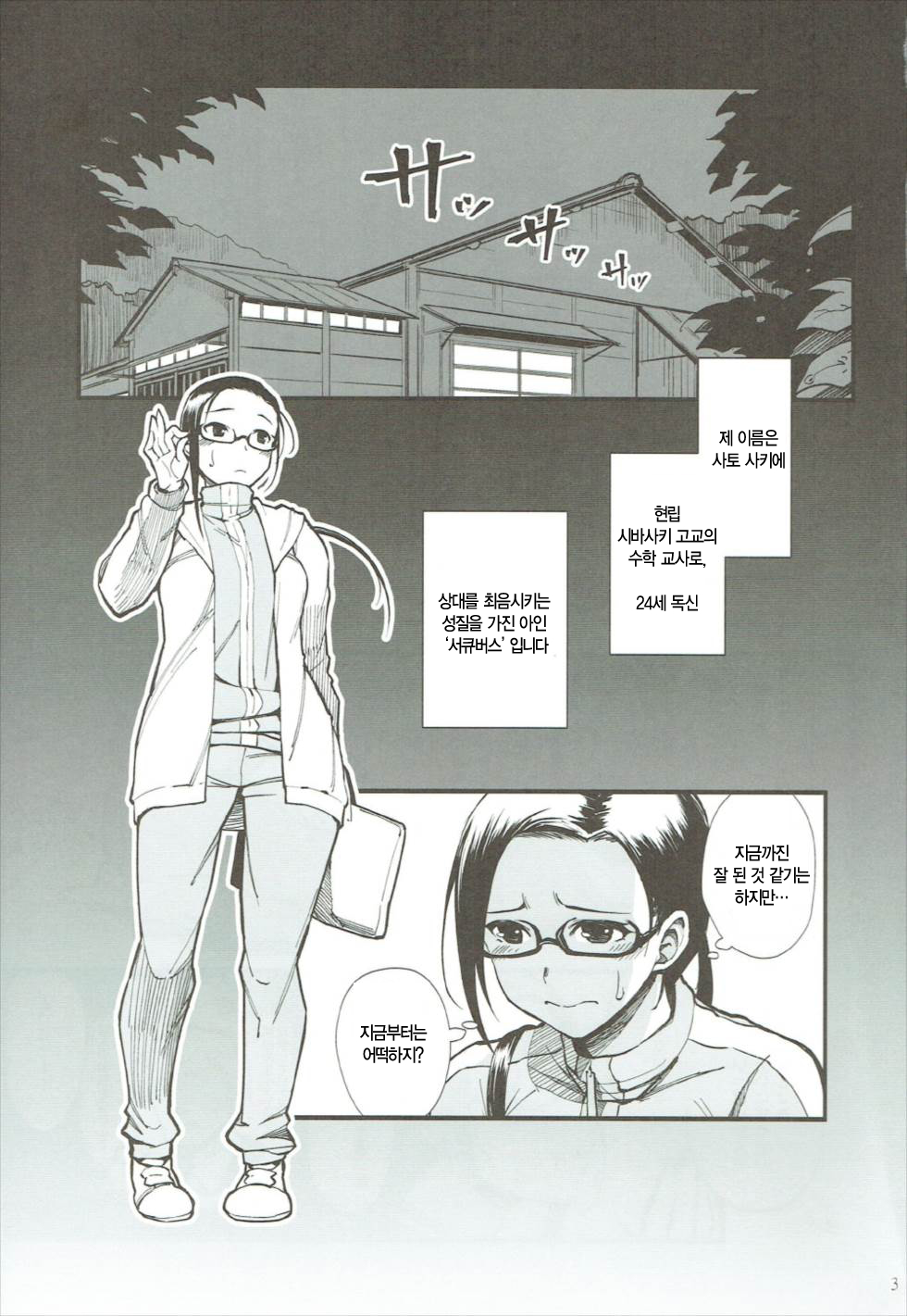 Satou-sensei wa Kataritai | 사토 선생님은 이야기하고 싶어 page 3 full