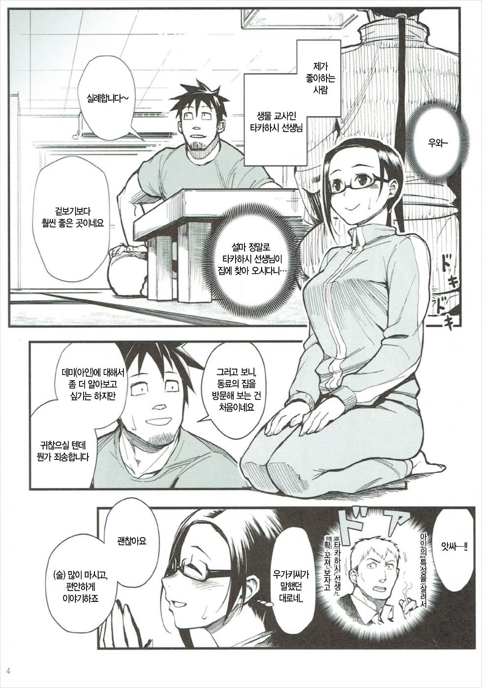 Satou-sensei wa Kataritai | 사토 선생님은 이야기하고 싶어 page 4 full