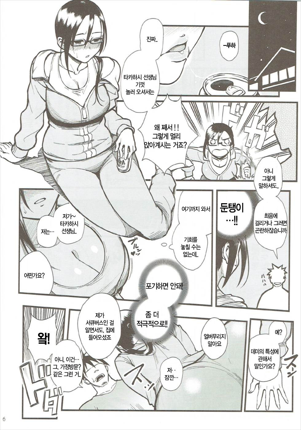 Satou-sensei wa Kataritai | 사토 선생님은 이야기하고 싶어 page 6 full