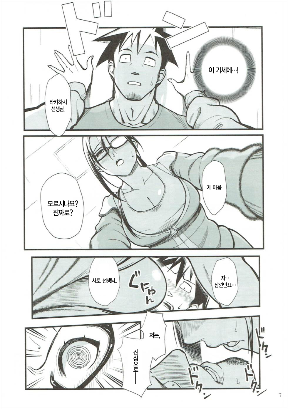 Satou-sensei wa Kataritai | 사토 선생님은 이야기하고 싶어 page 7 full
