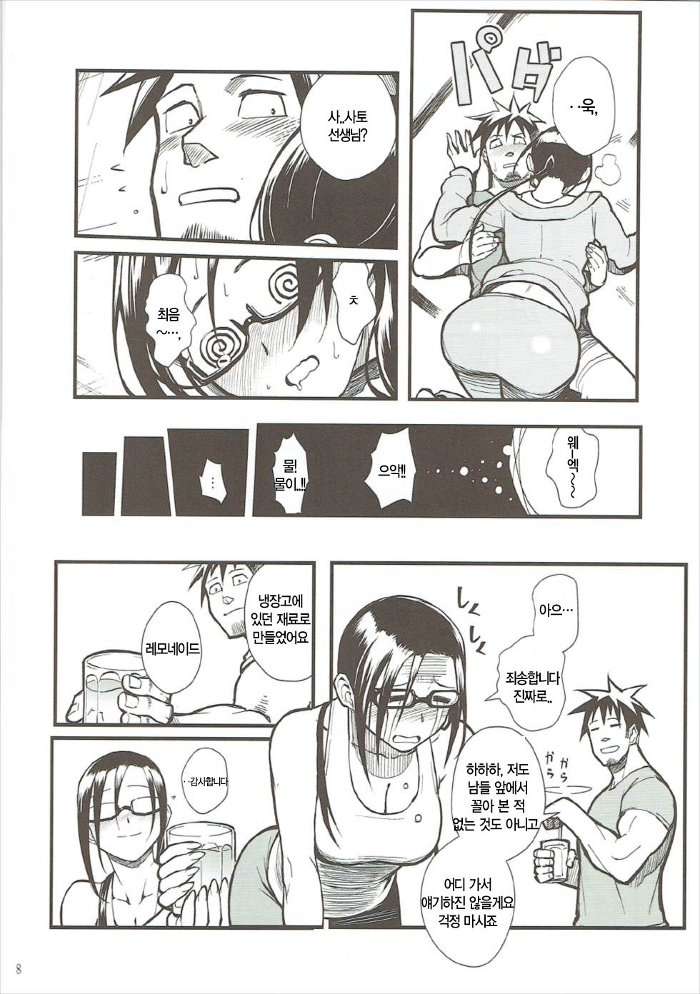 Satou-sensei wa Kataritai | 사토 선생님은 이야기하고 싶어 page 8 full
