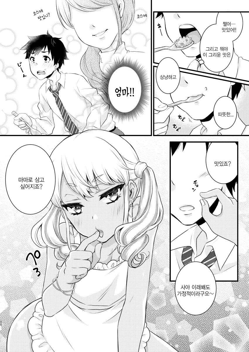 Mama ni Narussu! | 마마가 될게요! page 9 full