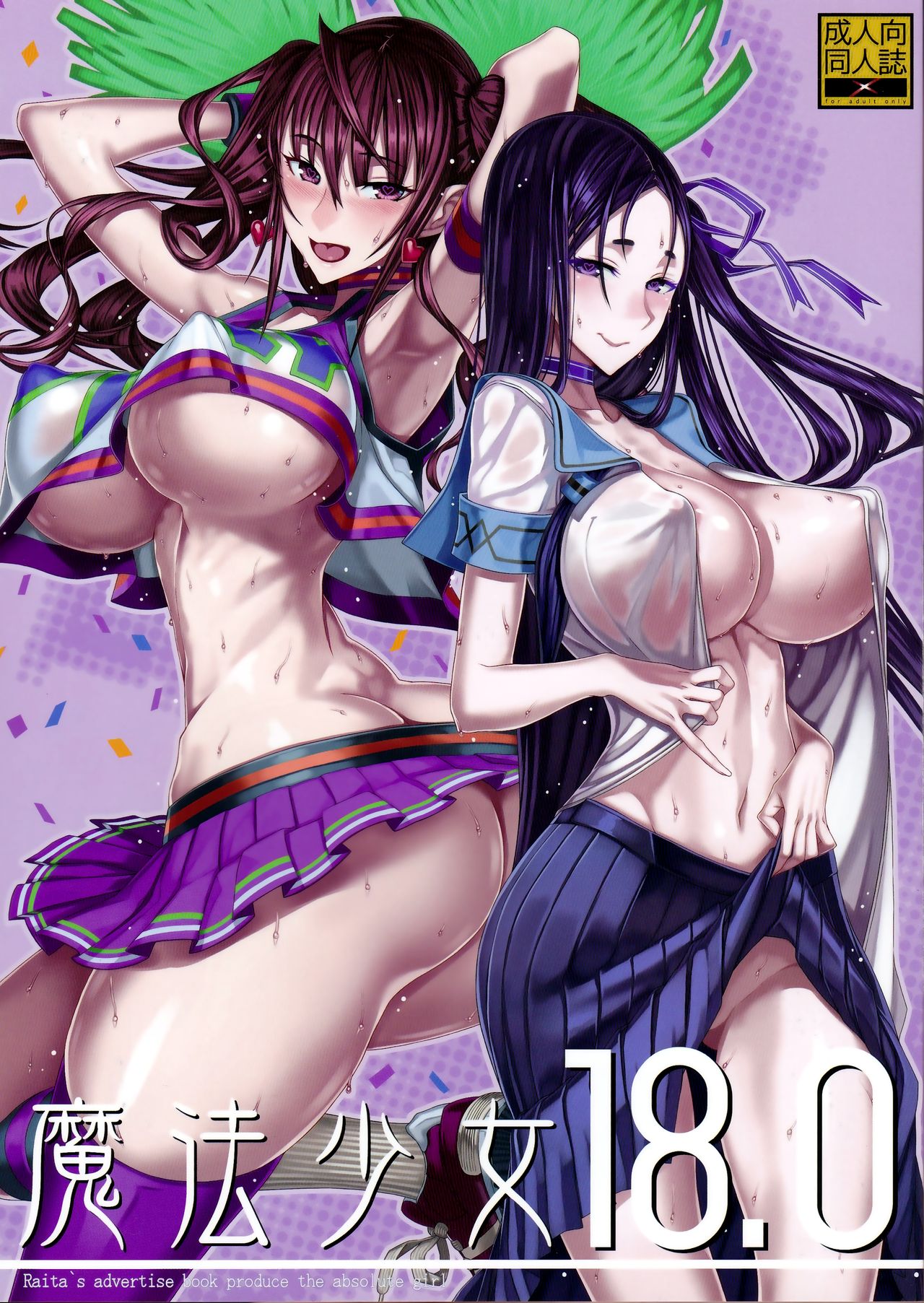 Mahou Shoujo 18.0 | 마법 소녀 18.0 page 1 full