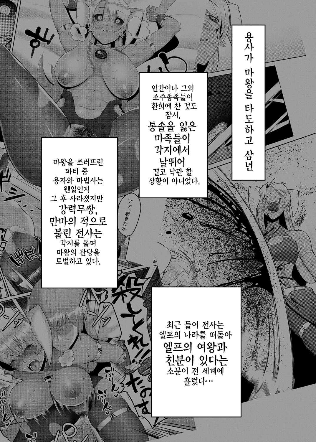Takabisha Elf Kyousei Konin!! | 고자세 엘프강제혼인!! page 2 full