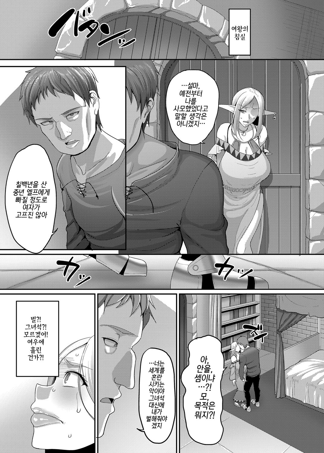 Takabisha Elf Kyousei Konin!! | 고자세 엘프강제혼인!! page 8 full