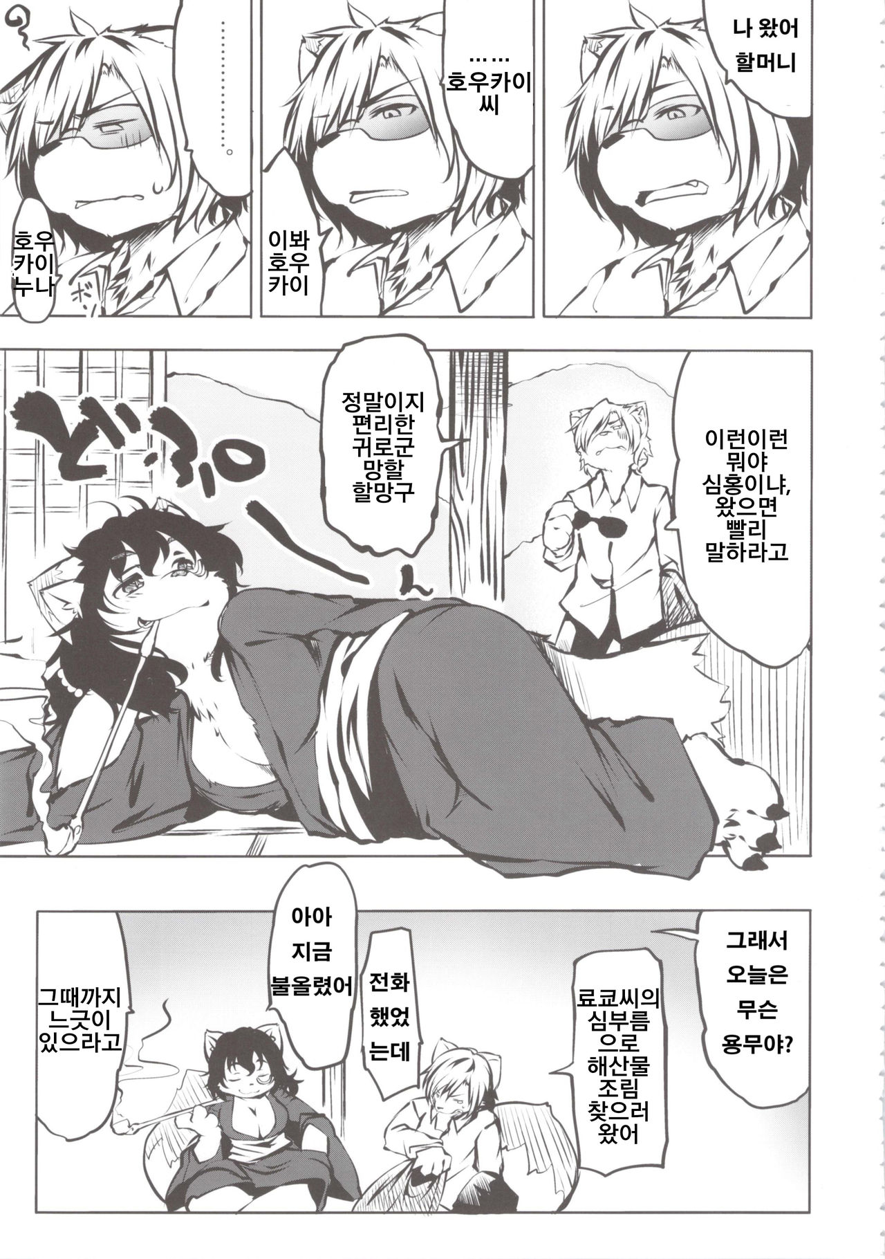 Tanuki no Obaa-chan to Issho | 너구리 할머니와 함께 page 5 full