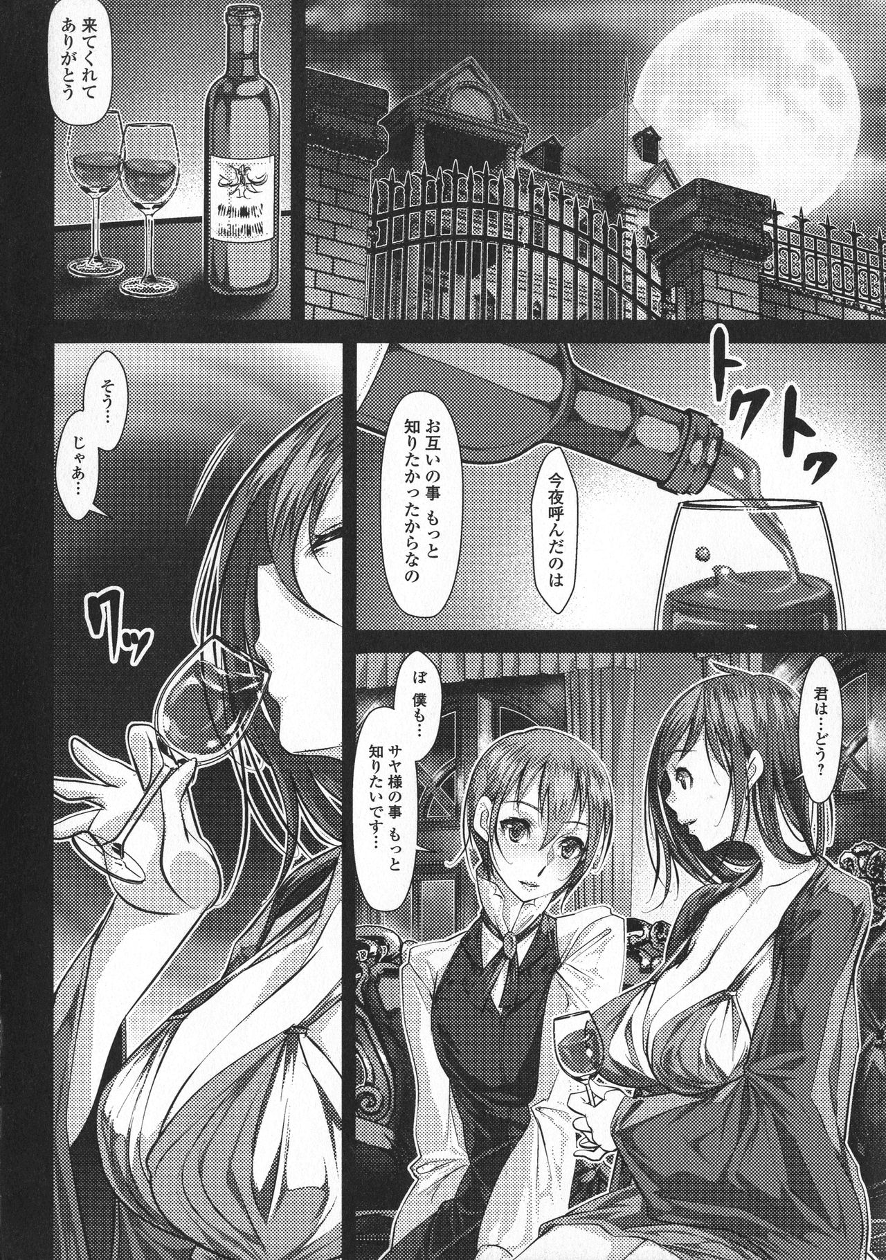 Futanari Secrosse!! 3 page 10 full