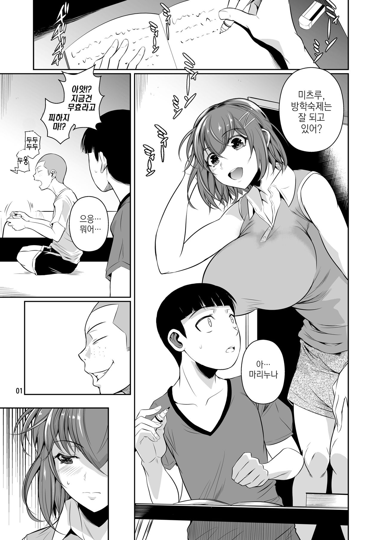 Touchuukasou 2 | 동충하초 2 page 2 full