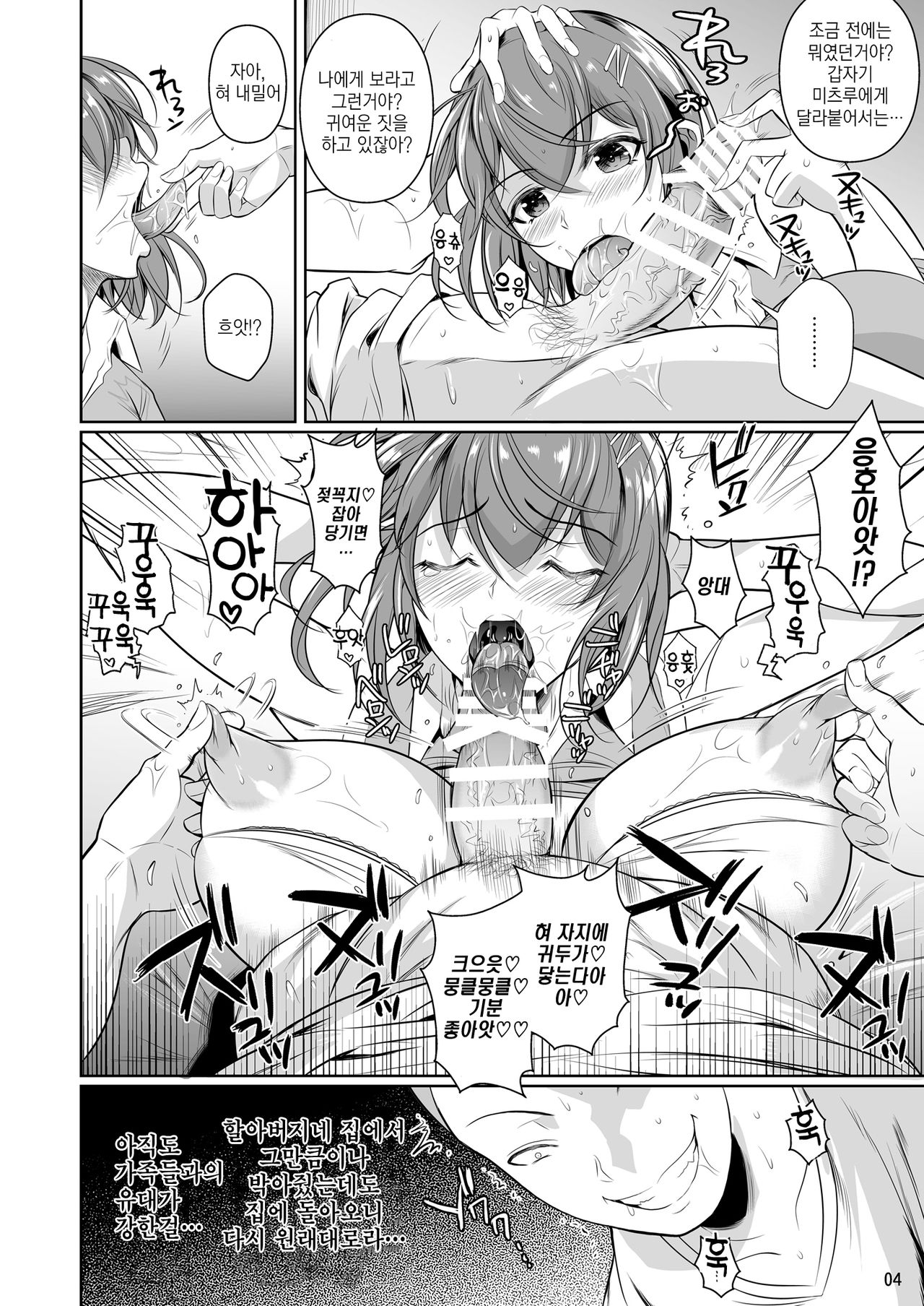 Touchuukasou 2 | 동충하초 2 page 5 full