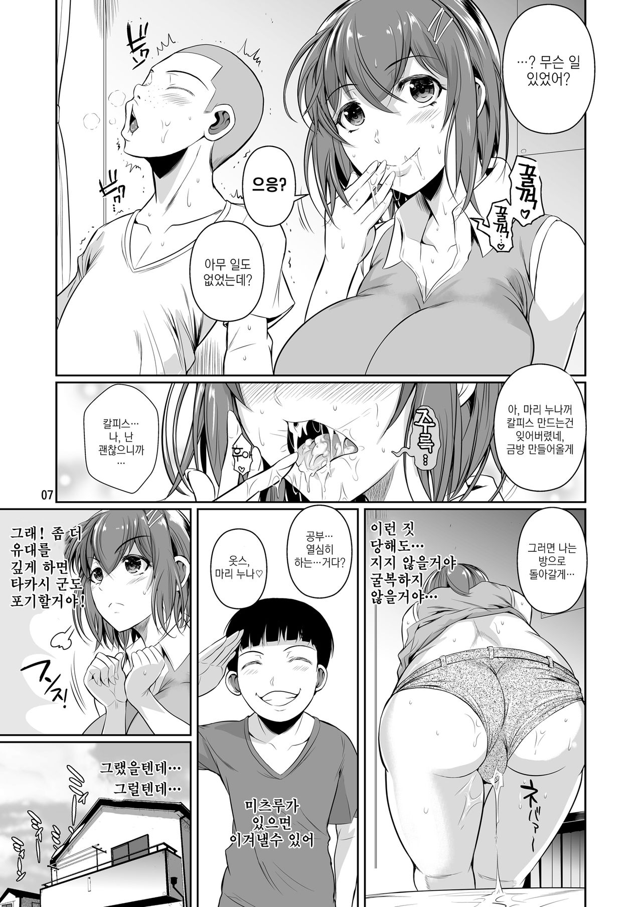 Touchuukasou 2 | 동충하초 2 page 8 full
