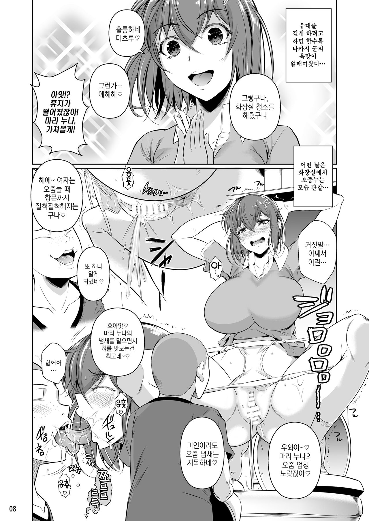 Touchuukasou 2 | 동충하초 2 page 9 full