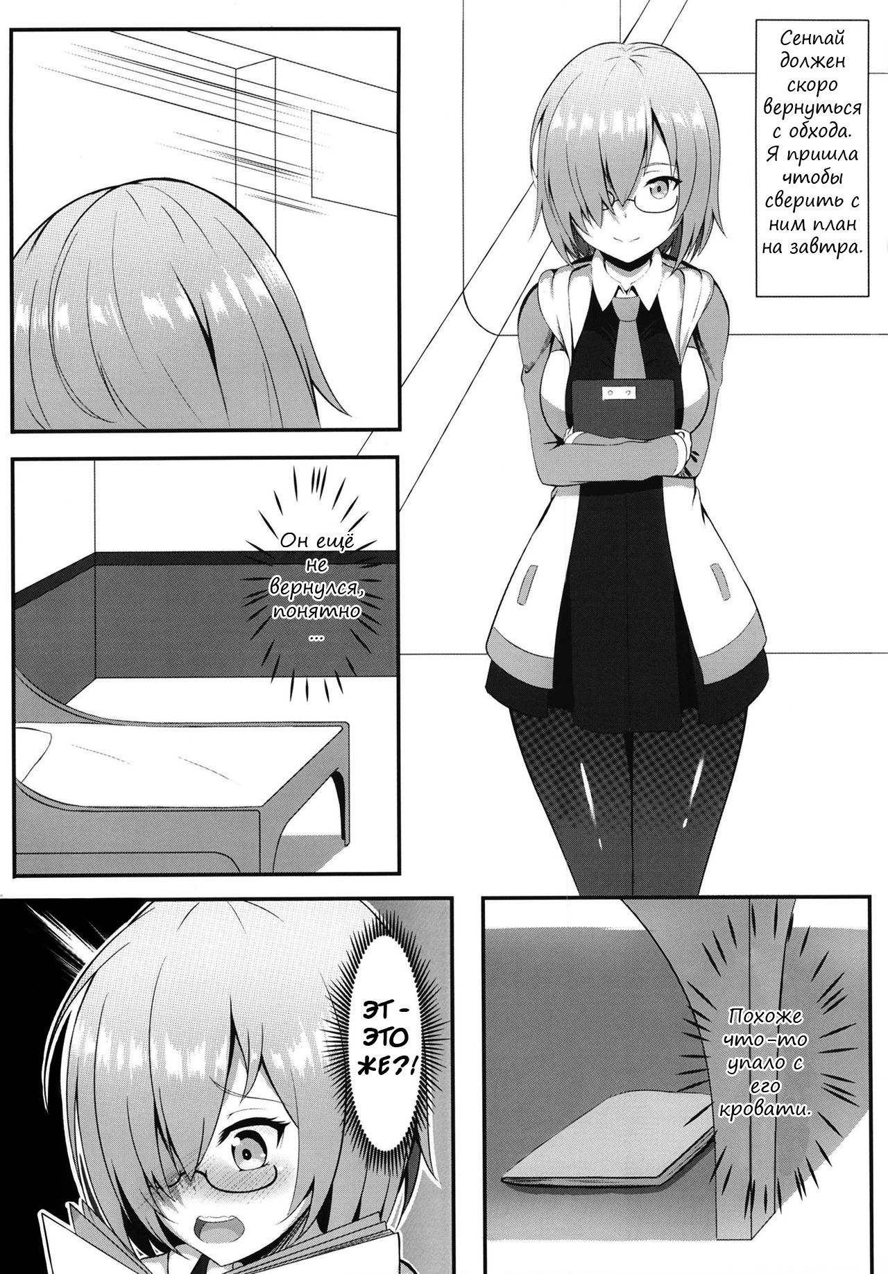 Senpai to Ecchi Dekiru no wa Mash dake desu!!  | Только Машу может совладать с желаниями Сенпая!! page 3 full