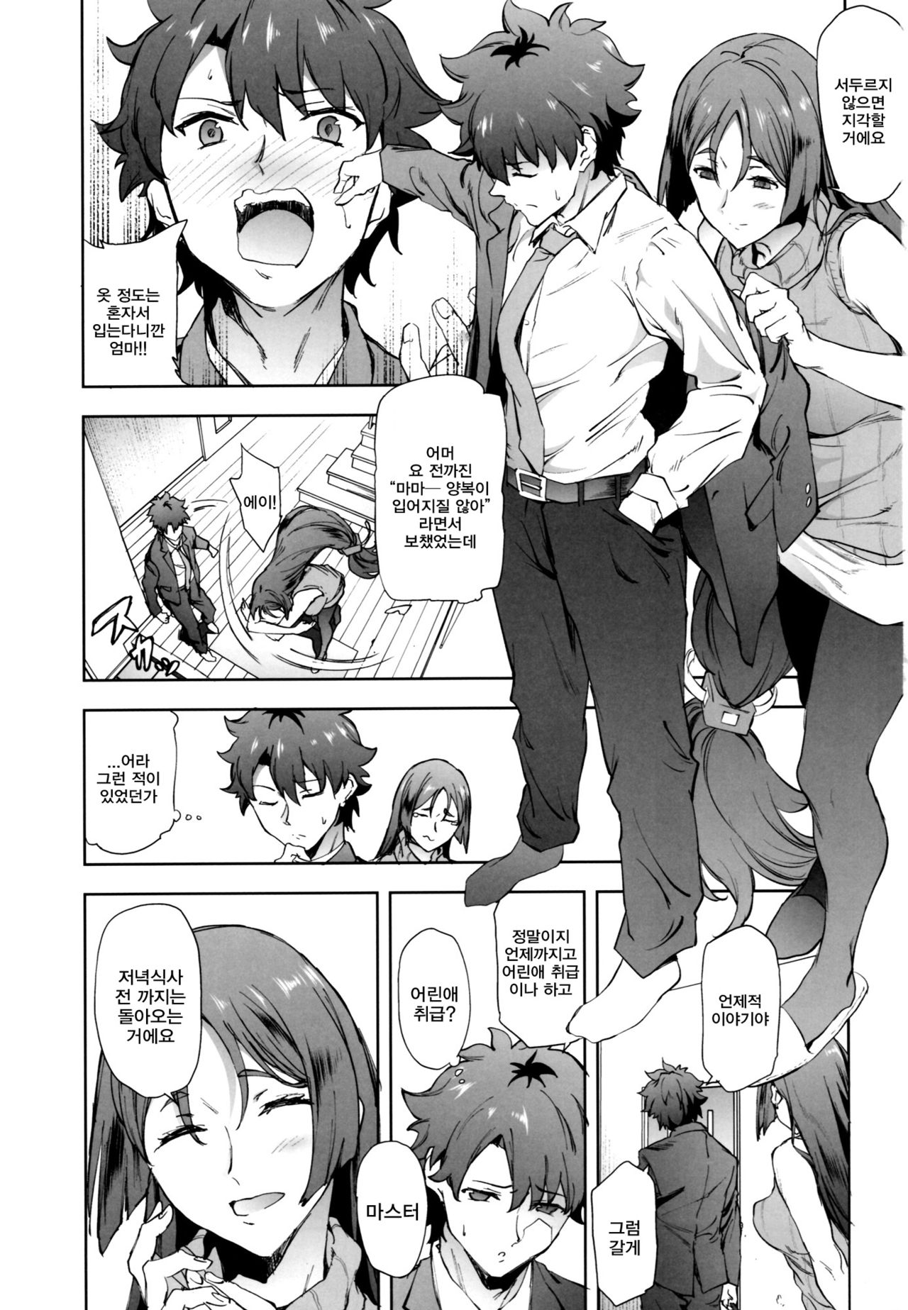 Raikou Mama ni Okasareru Hon | 라이코 마마에게 범해지는 책 page 2 full