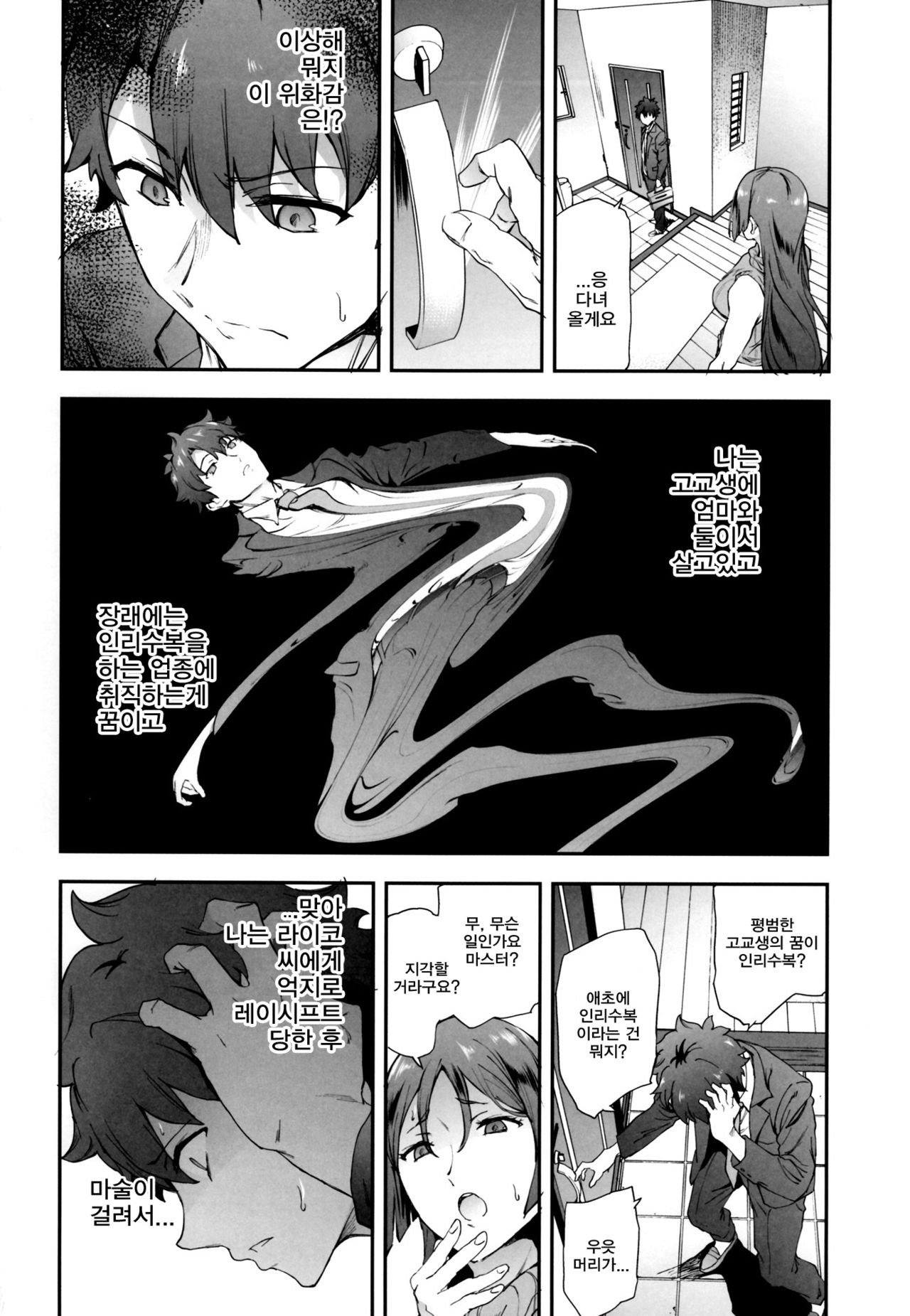 Raikou Mama ni Okasareru Hon | 라이코 마마에게 범해지는 책 page 3 full