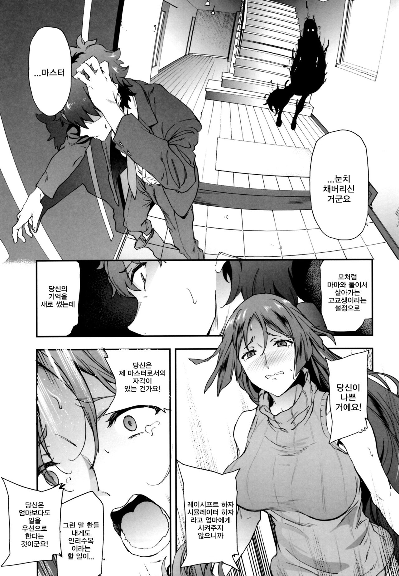Raikou Mama ni Okasareru Hon | 라이코 마마에게 범해지는 책 page 4 full