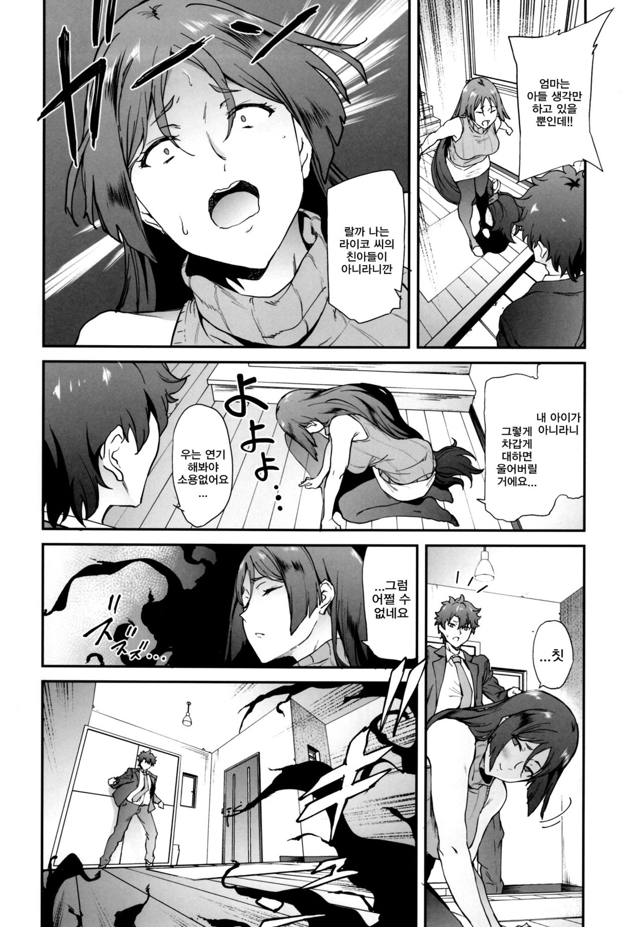 Raikou Mama ni Okasareru Hon | 라이코 마마에게 범해지는 책 page 5 full