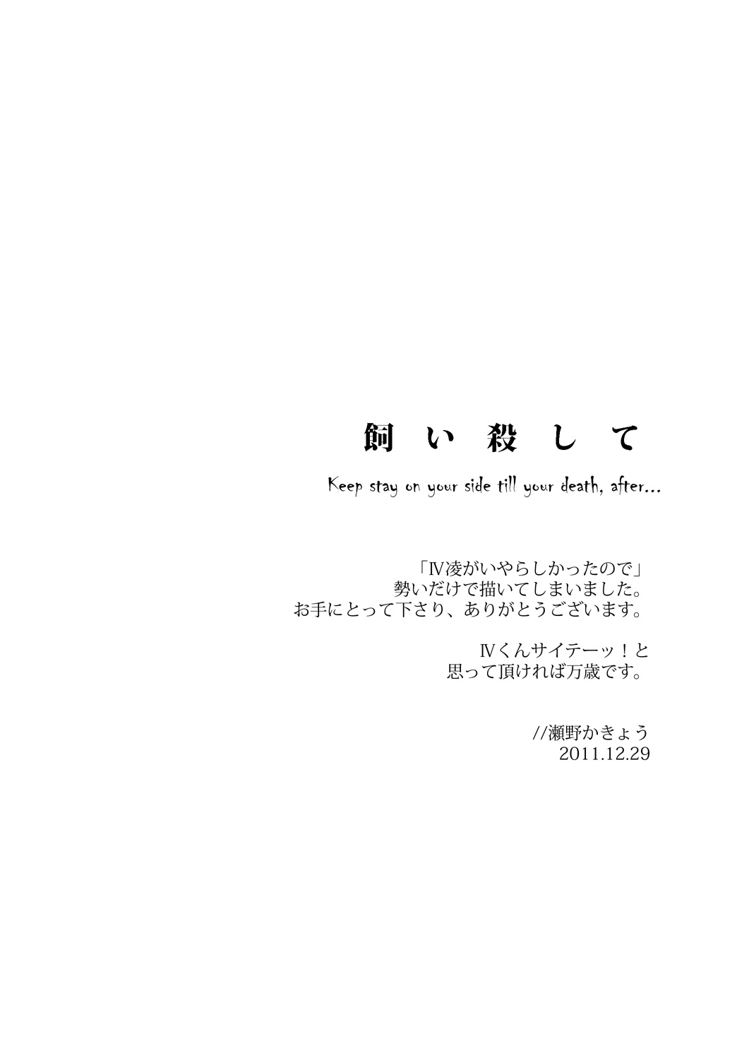 Keep stay on your side till your death page 3 full