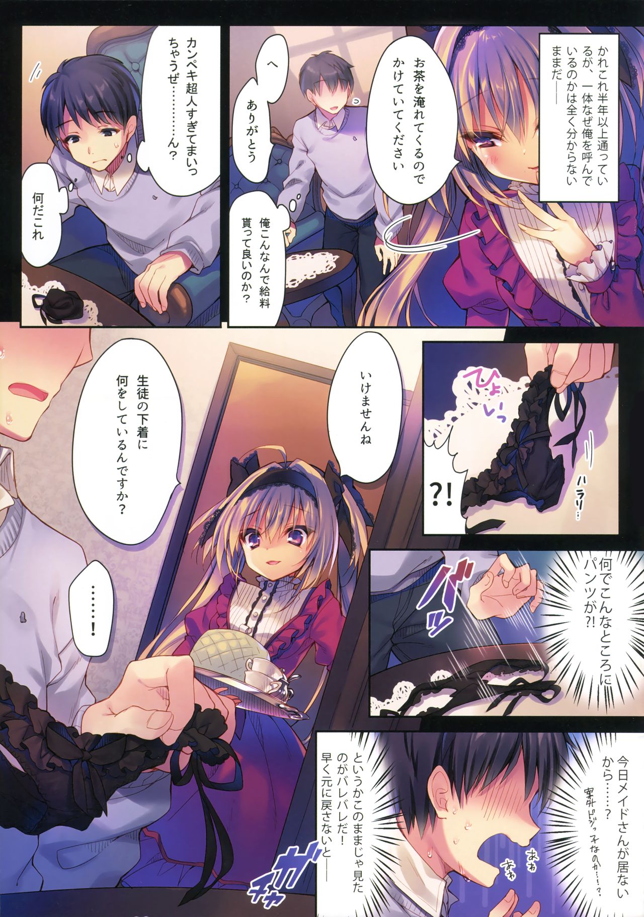 Watashi no Omocha ni Narinasai page 4 full
