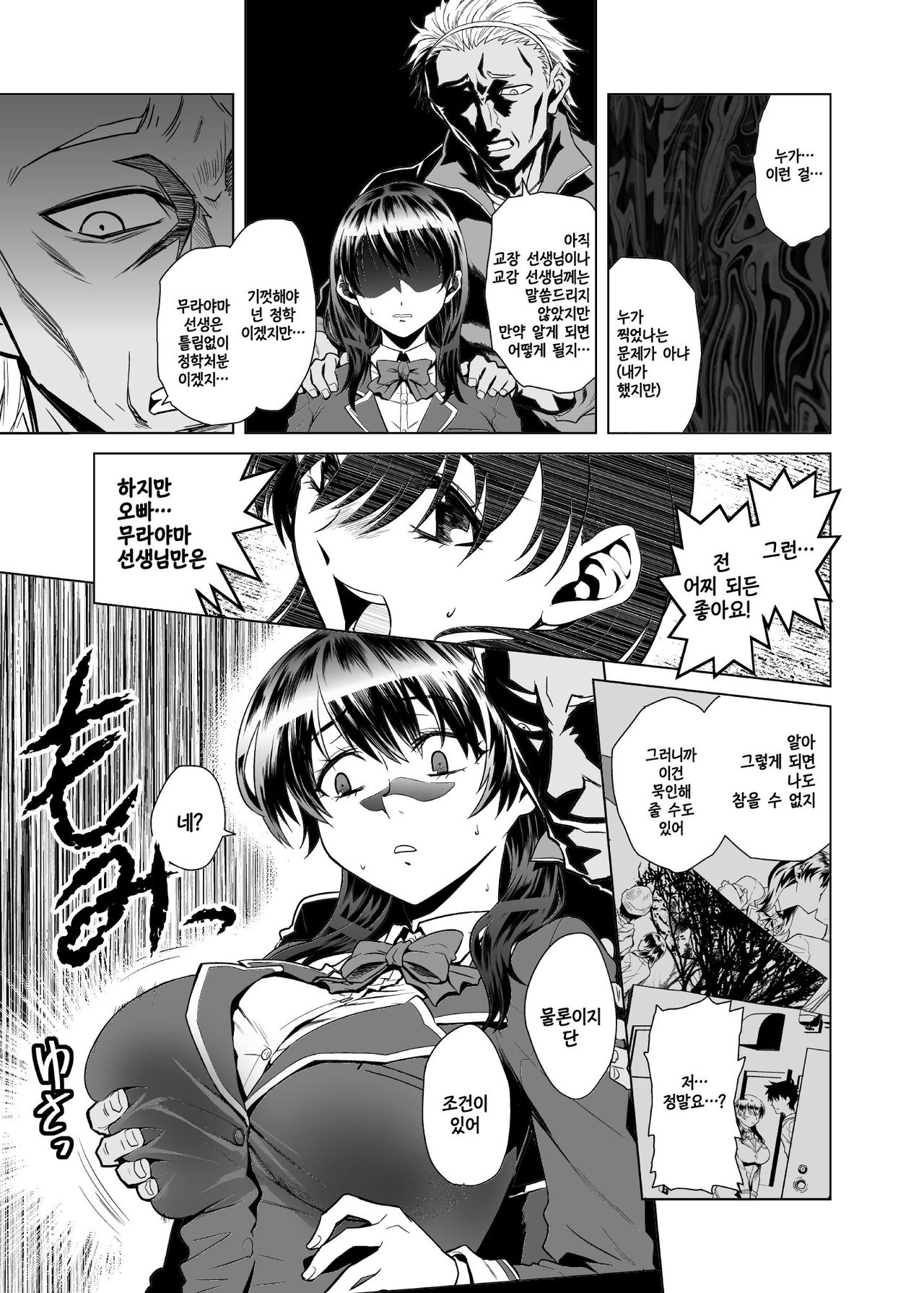 Akaneiro no Joukei ~Zensoukyoku~ page 10 full