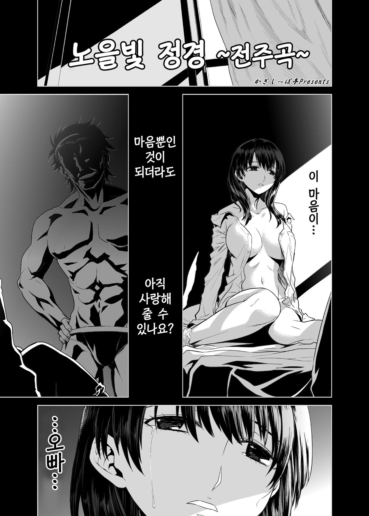 Akaneiro no Joukei ~Zensoukyoku~ page 2 full