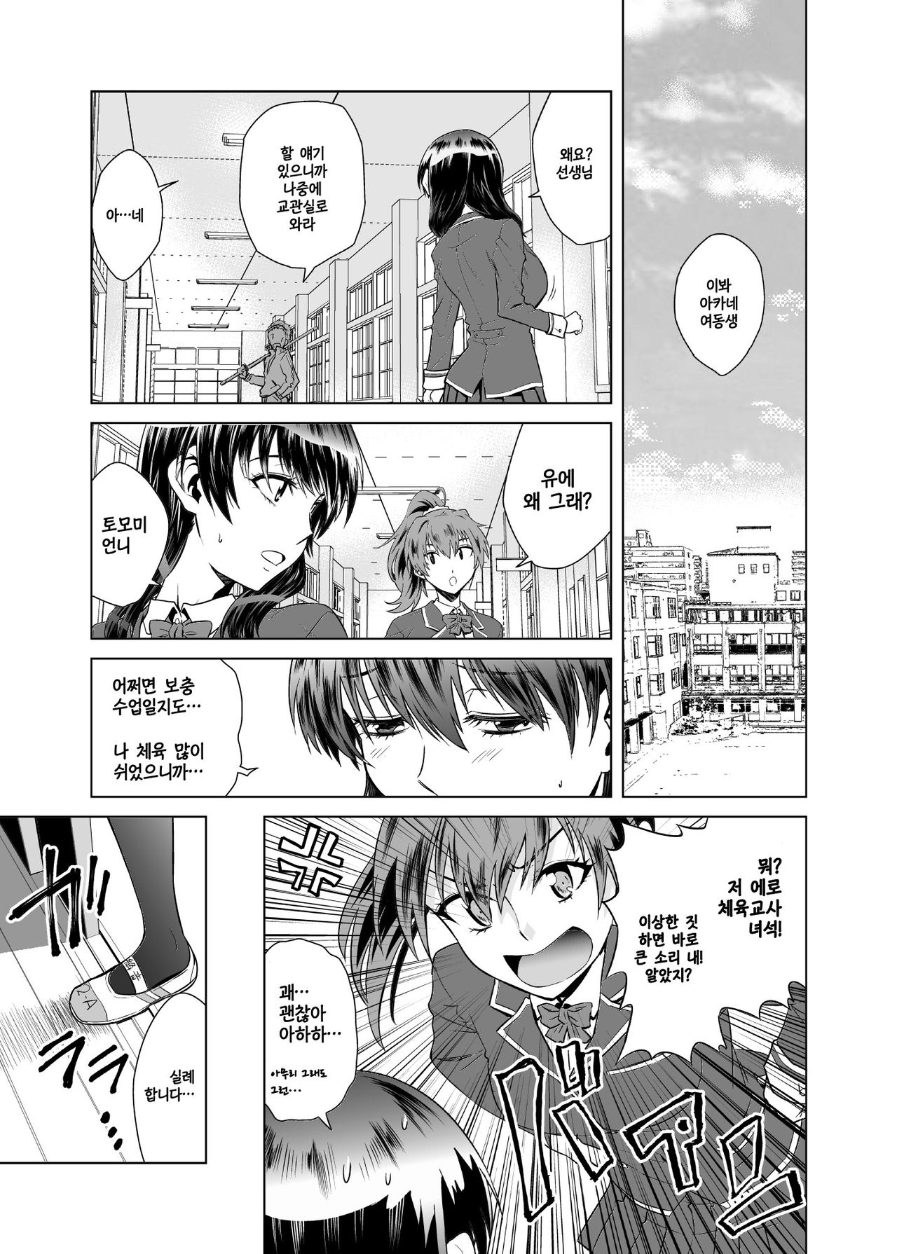 Akaneiro no Joukei ~Zensoukyoku~ page 8 full