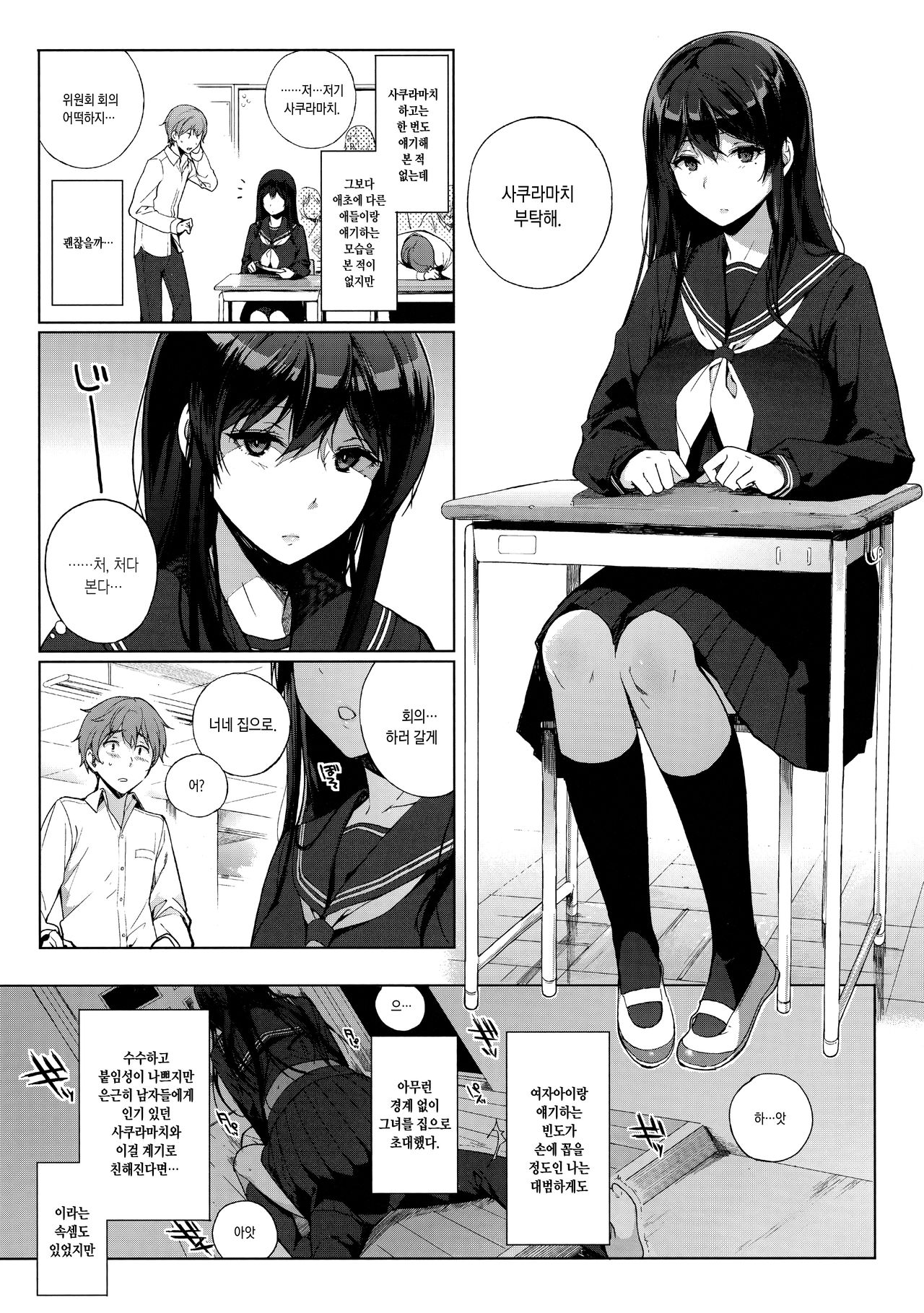 Succubus Stayed Life Soushuuhen | 서큐버스테이드 라이프 총집편 page 8 full