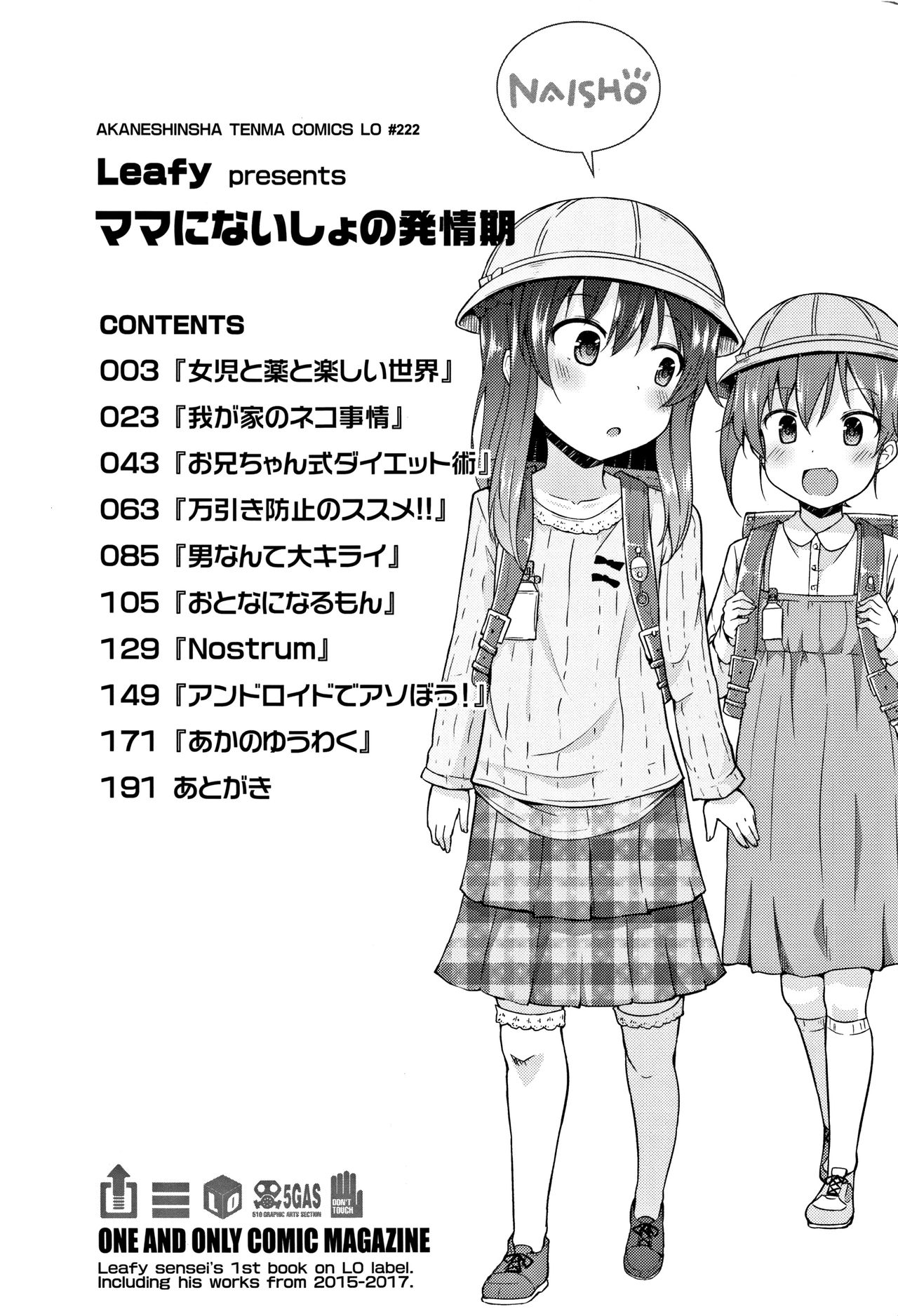 Mama ni Naisho no Hatsujouki page 5 full