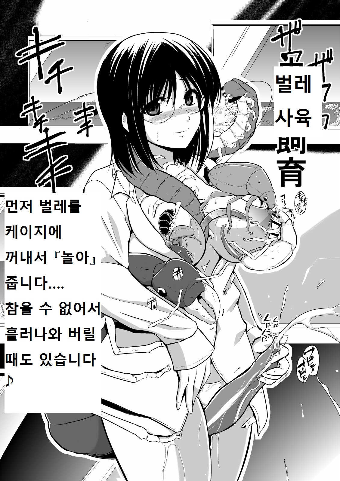 Miijo Mushi no Shiiku page 1 full