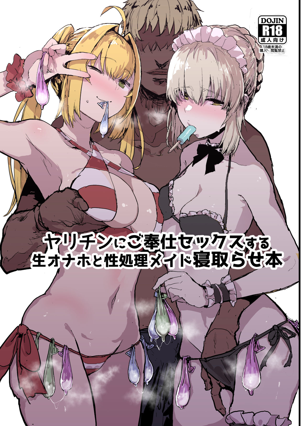 Yarichin ni Gohoushi Sex Suru Nama Onaho to Seishori Maid Netorase Hon page 1 full
