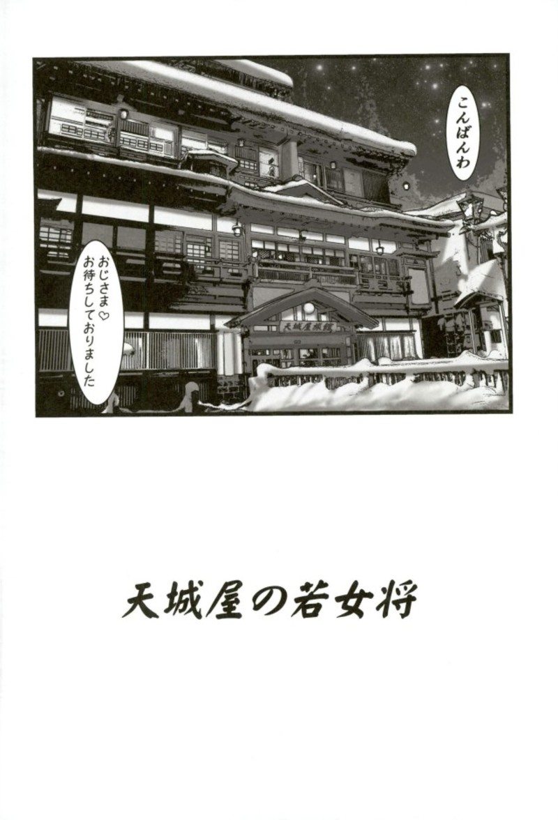Amagiya no Waka Okami Hanjouki ~Fukkatsu Hen~ page 2 full