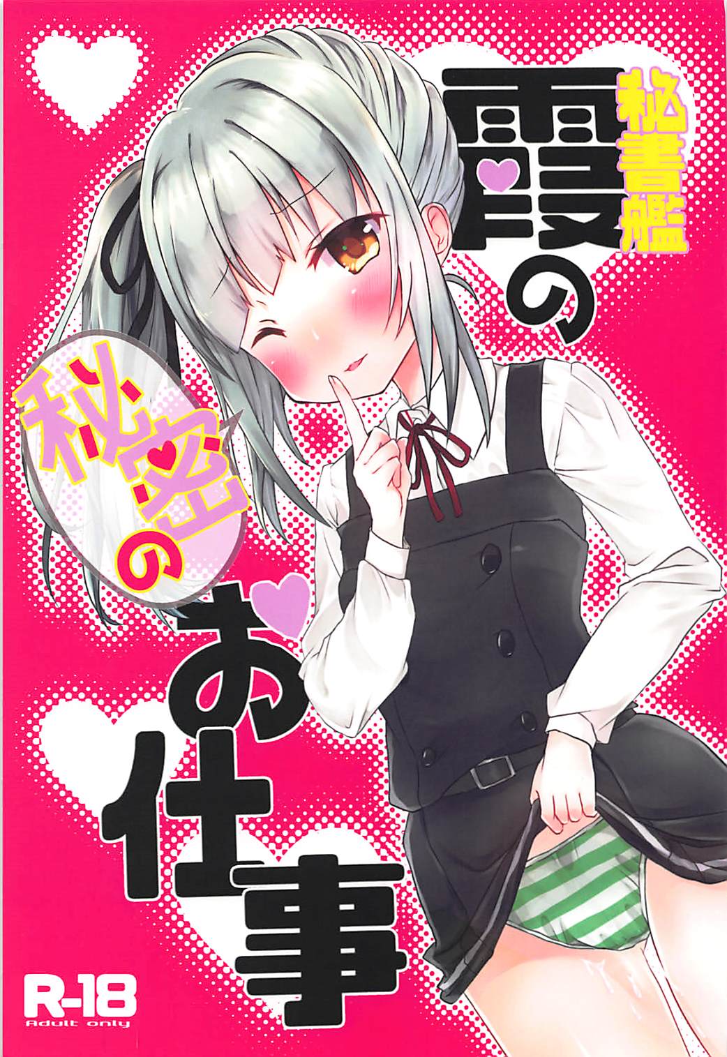 Hishokan Kasumi no Himitsu no Oshigoto page 1 full