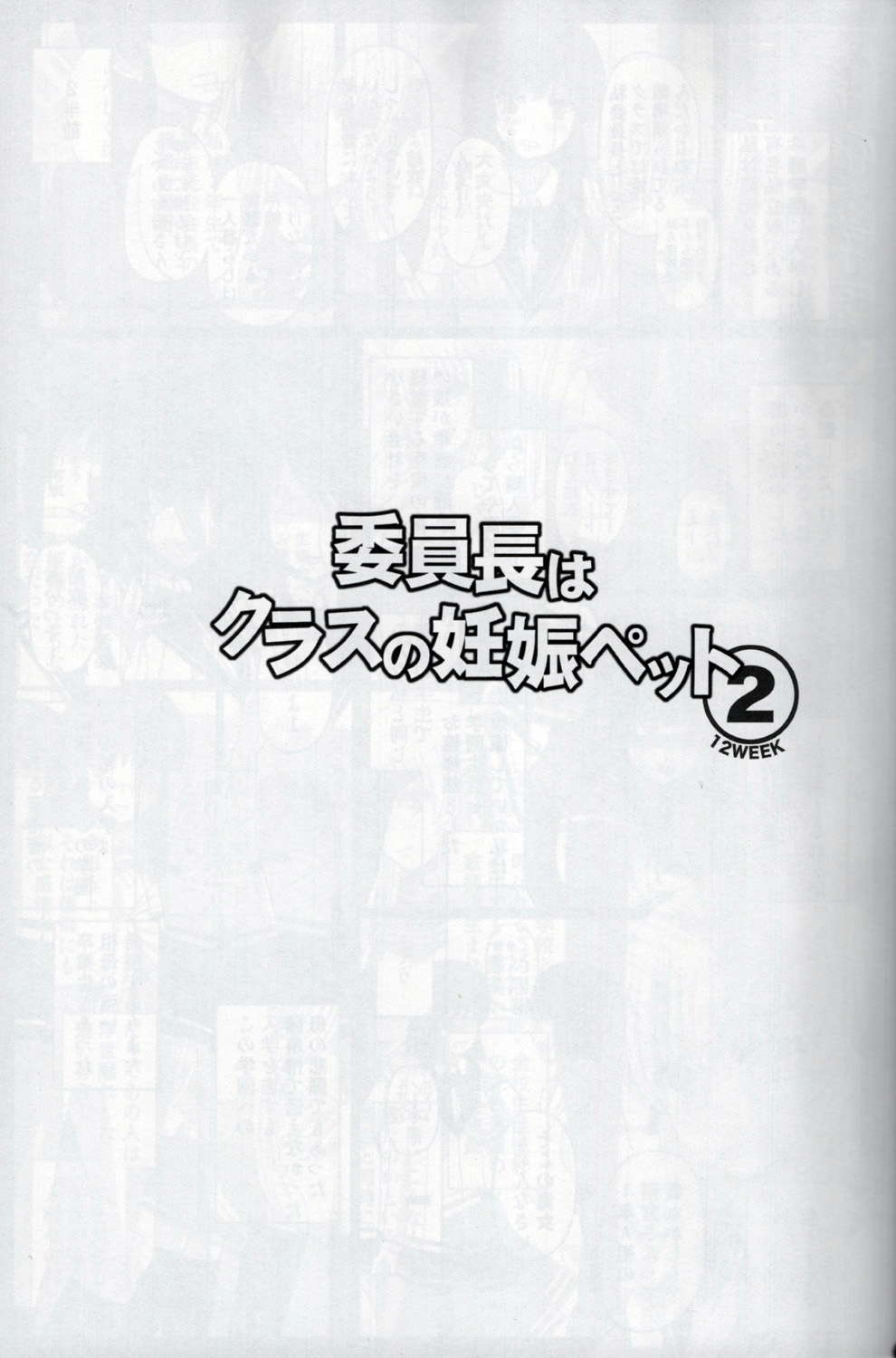 Iinchou wa Class no Ninshin Pet 2 | 위원장은 우리반의 임신 전용펫 2 page 2 full