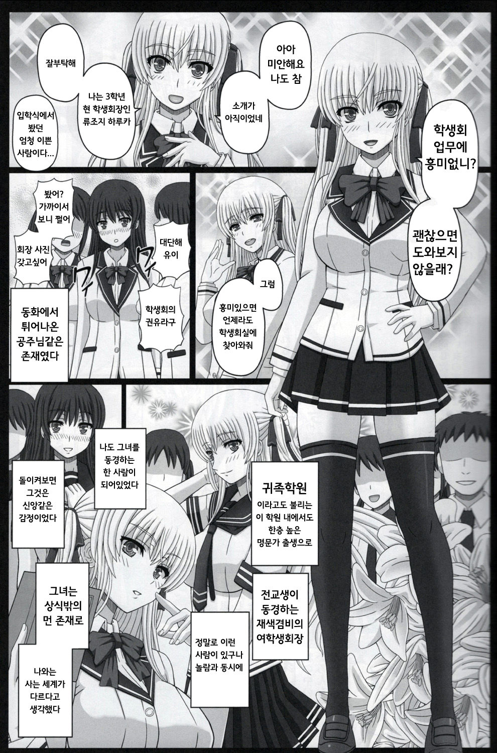 Iinchou wa Class no Ninshin Pet 2 | 위원장은 우리반의 임신 전용펫 2 page 4 full