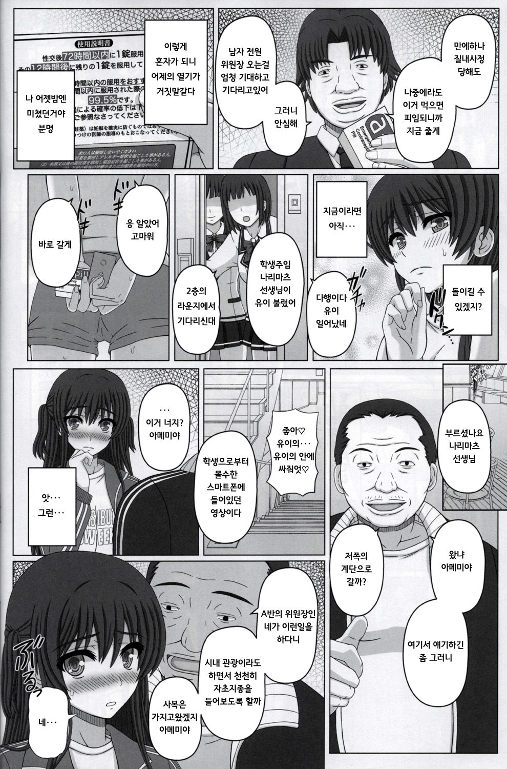 Iinchou wa Class no Ninshin Pet 2 | 위원장은 우리반의 임신 전용펫 2 page 7 full