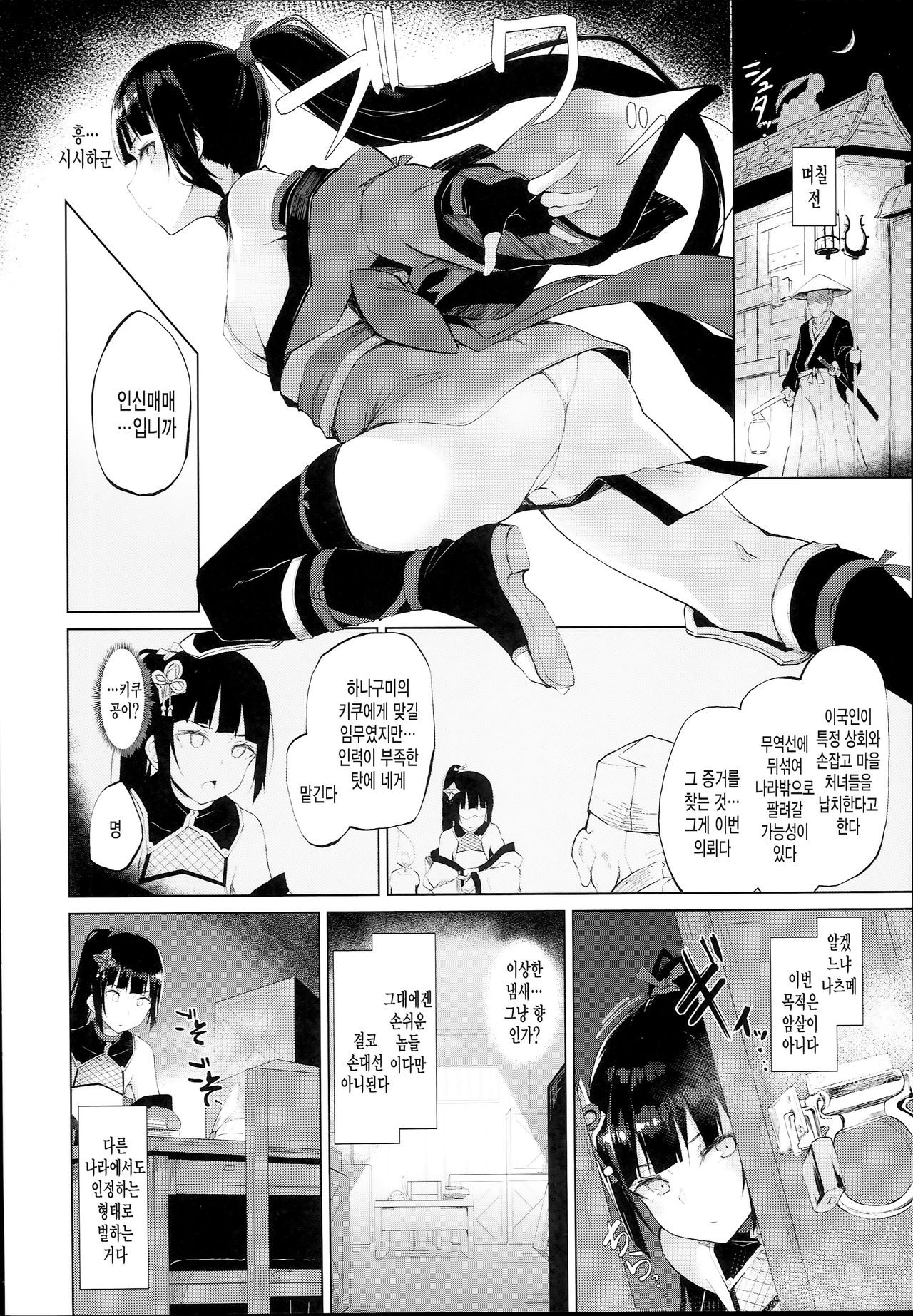 Ingoku no Hana page 8 full
