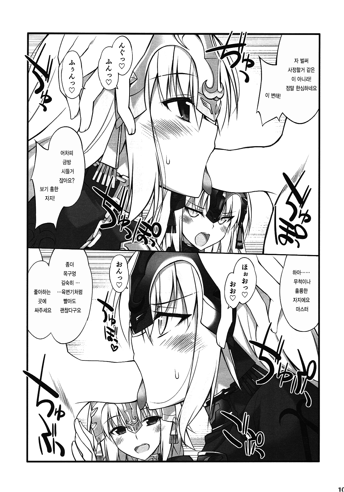 W Jeanne to Ecchi Shitai! page 10 full