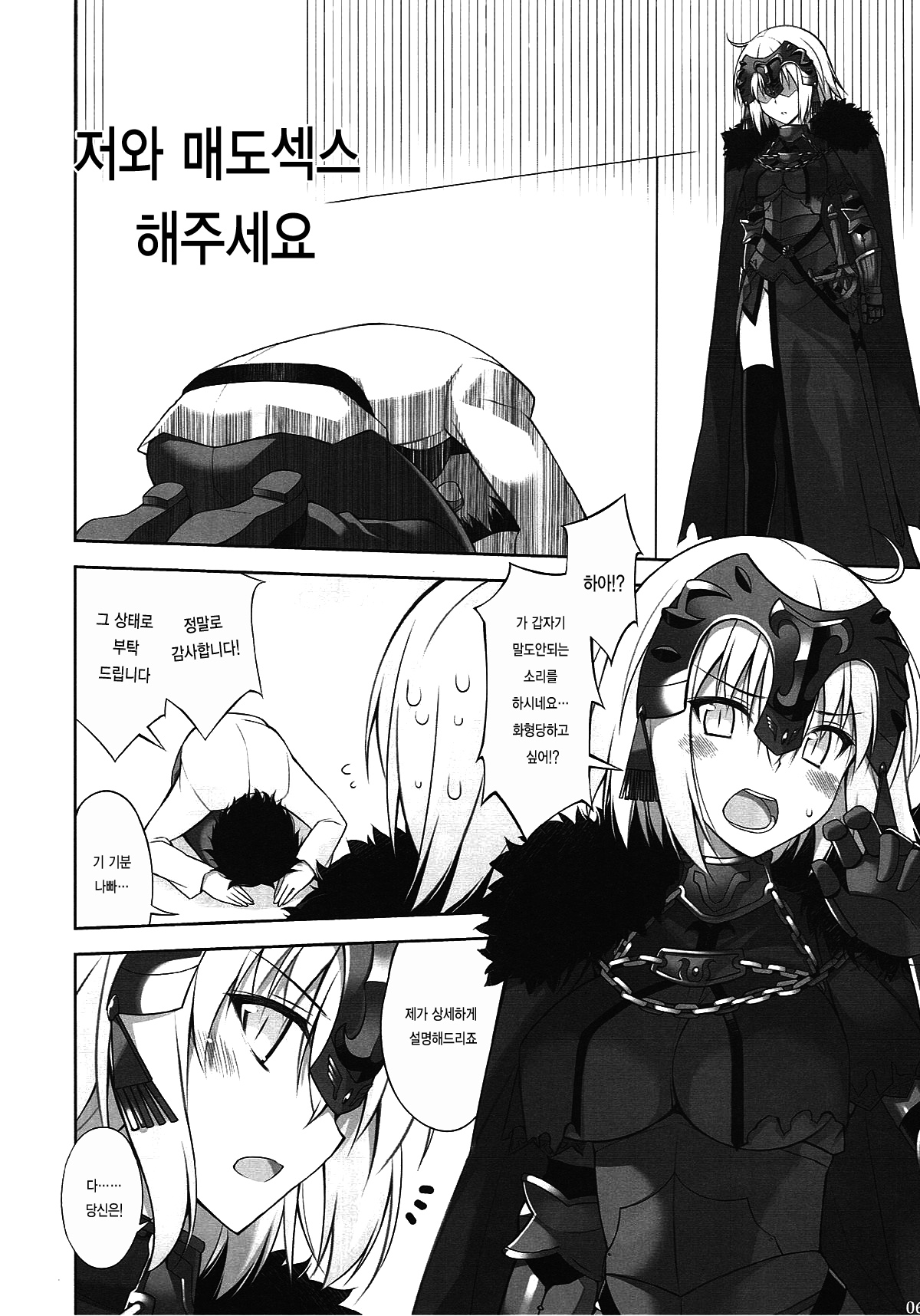 W Jeanne to Ecchi Shitai! page 6 full