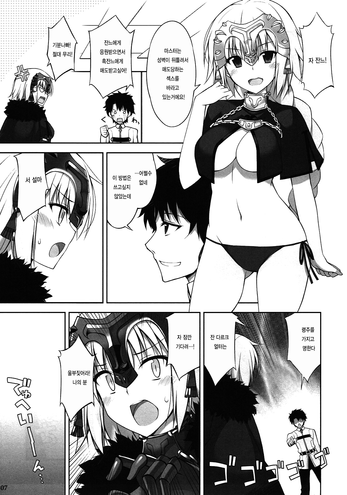 W Jeanne to Ecchi Shitai! page 7 full