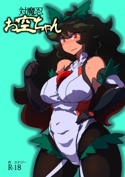 Taimanin Okuu-chan