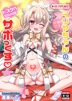 Illya-chan no Dosukebe Suppox  English