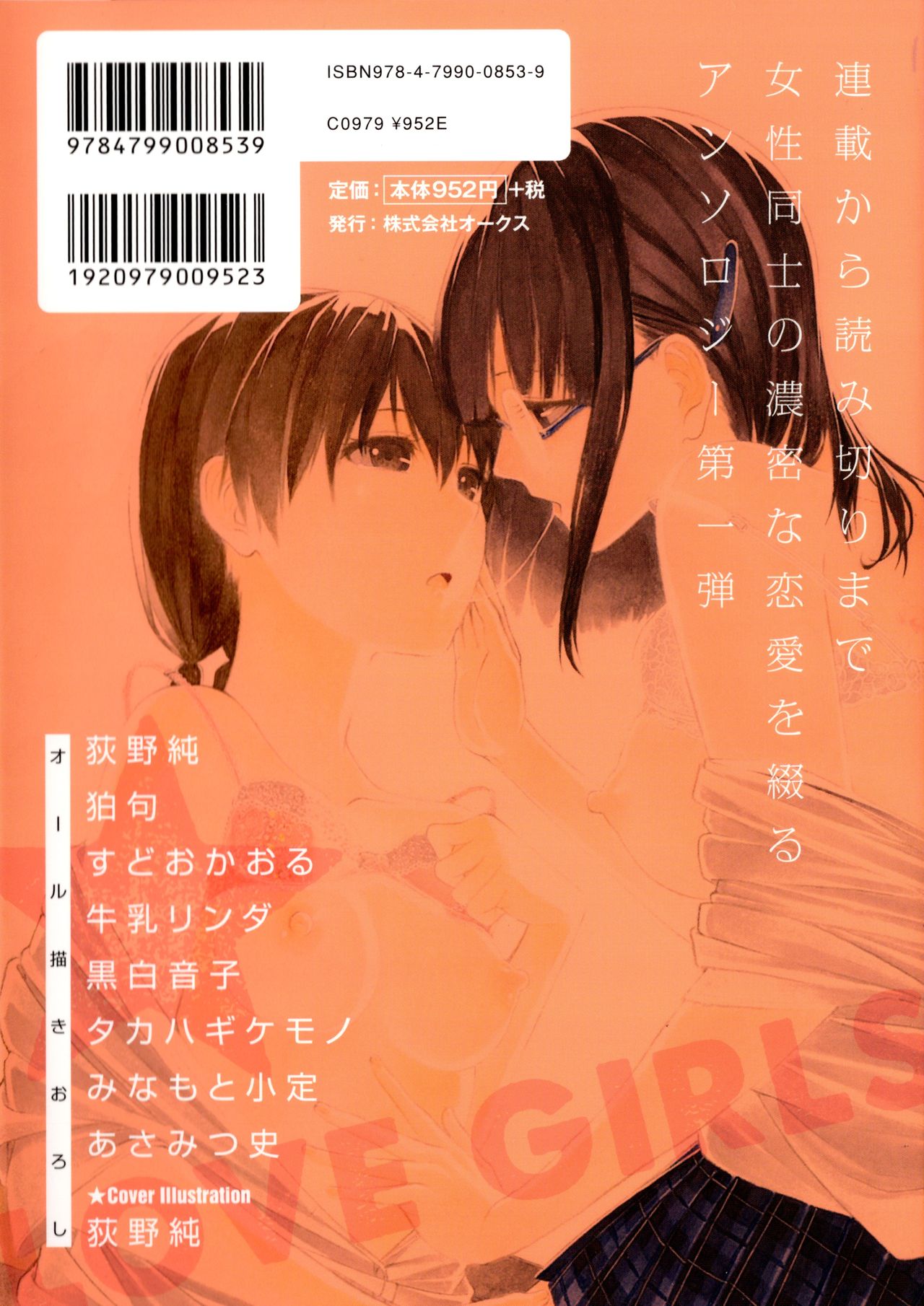 L Girls -Love Girls- 01 page 2 full